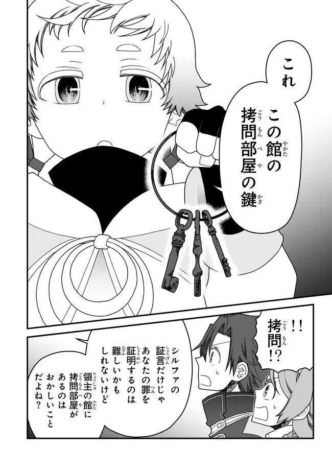 追放の賢者、世界を知る ～幼馴染勇者の圧力から逃げて自由になった俺～ 第38話 - 14