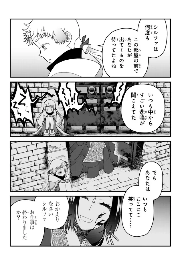 追放の賢者、世界を知る ～幼馴染勇者の圧力から逃げて自由になった俺～ 第38話 - 15