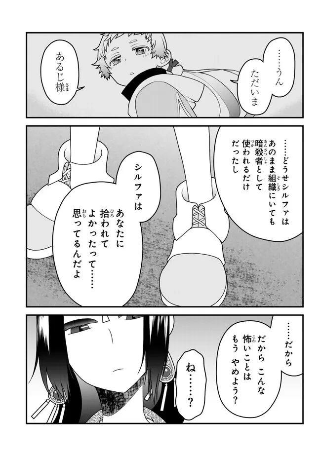 追放の賢者、世界を知る ～幼馴染勇者の圧力から逃げて自由になった俺～ 第38話 - 16