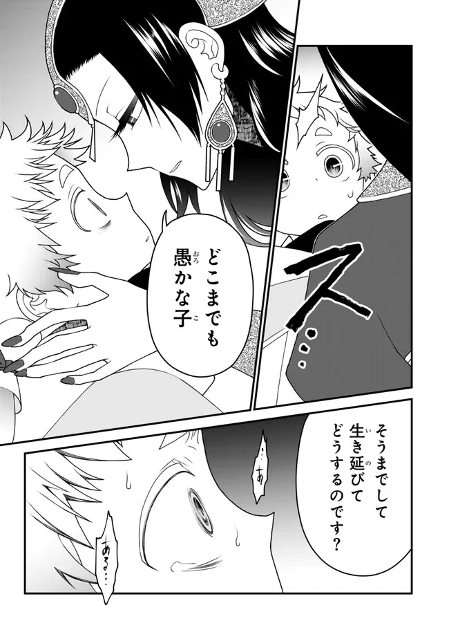 追放の賢者、世界を知る ～幼馴染勇者の圧力から逃げて自由になった俺～ 第38話 - 17