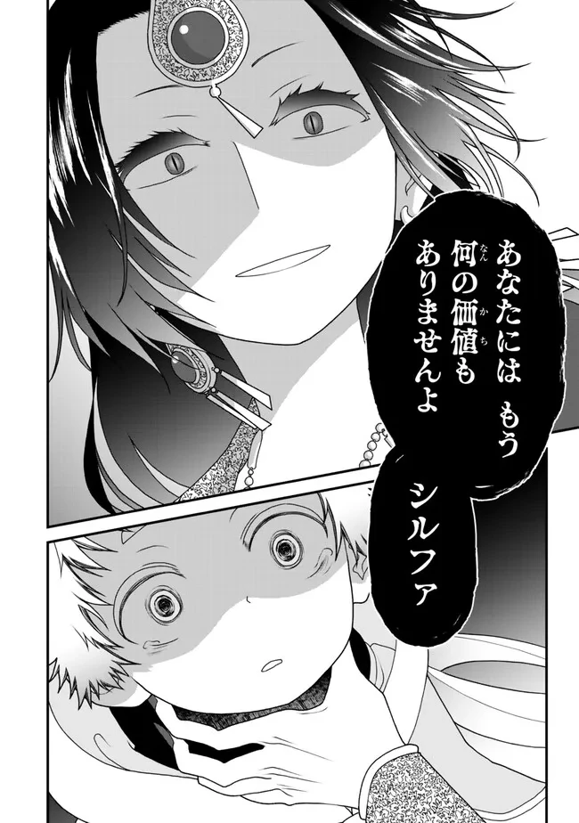 追放の賢者、世界を知る ～幼馴染勇者の圧力から逃げて自由になった俺～ 第38話 - 18