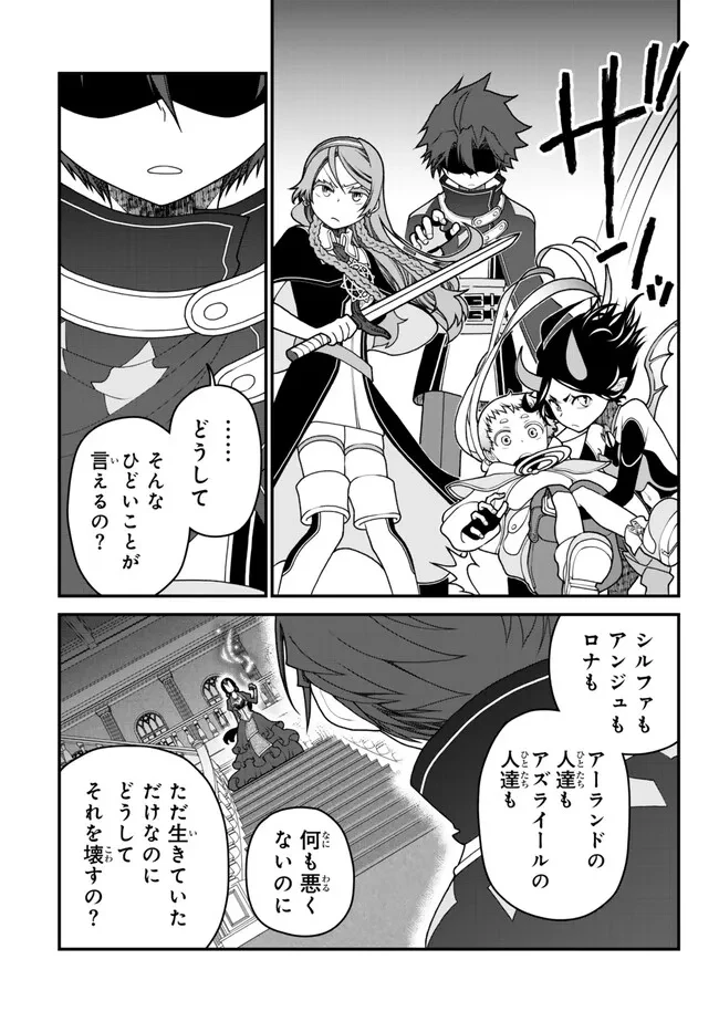 追放の賢者、世界を知る ～幼馴染勇者の圧力から逃げて自由になった俺～ 第38話 - 20