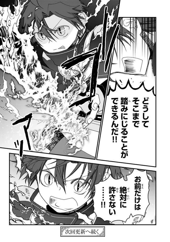 追放の賢者、世界を知る ～幼馴染勇者の圧力から逃げて自由になった俺～ 第38話 - 21