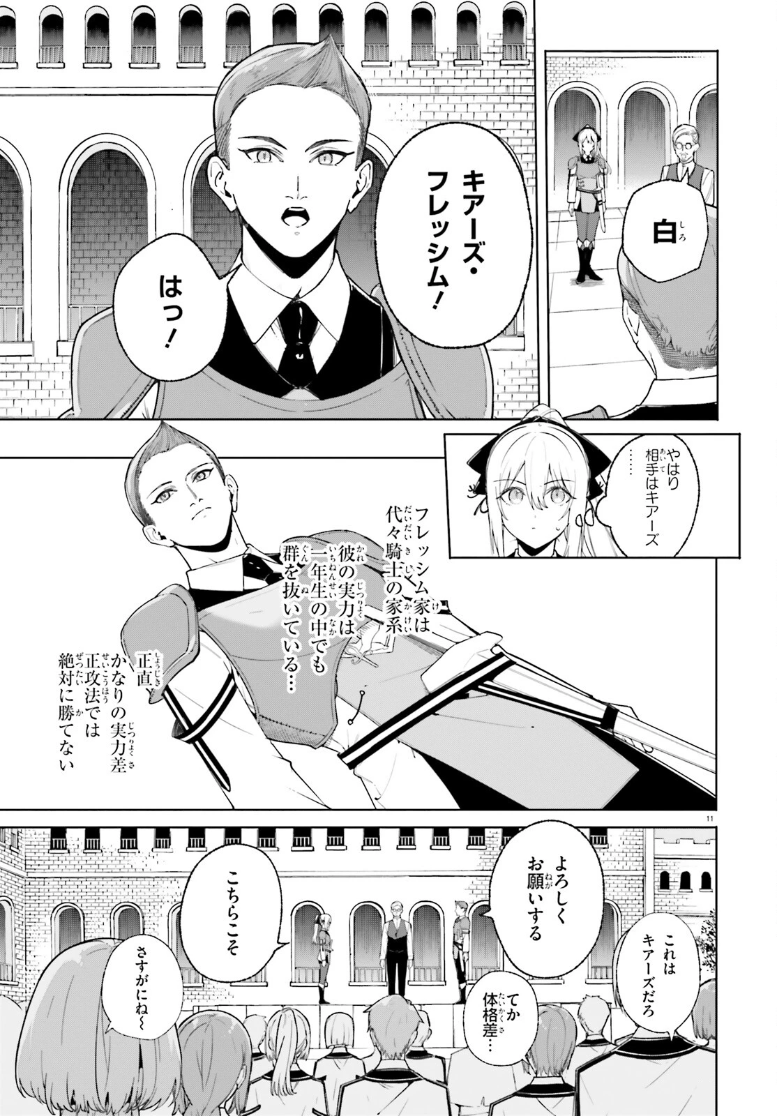 魔術師クノンは見えている 第28話 - 11