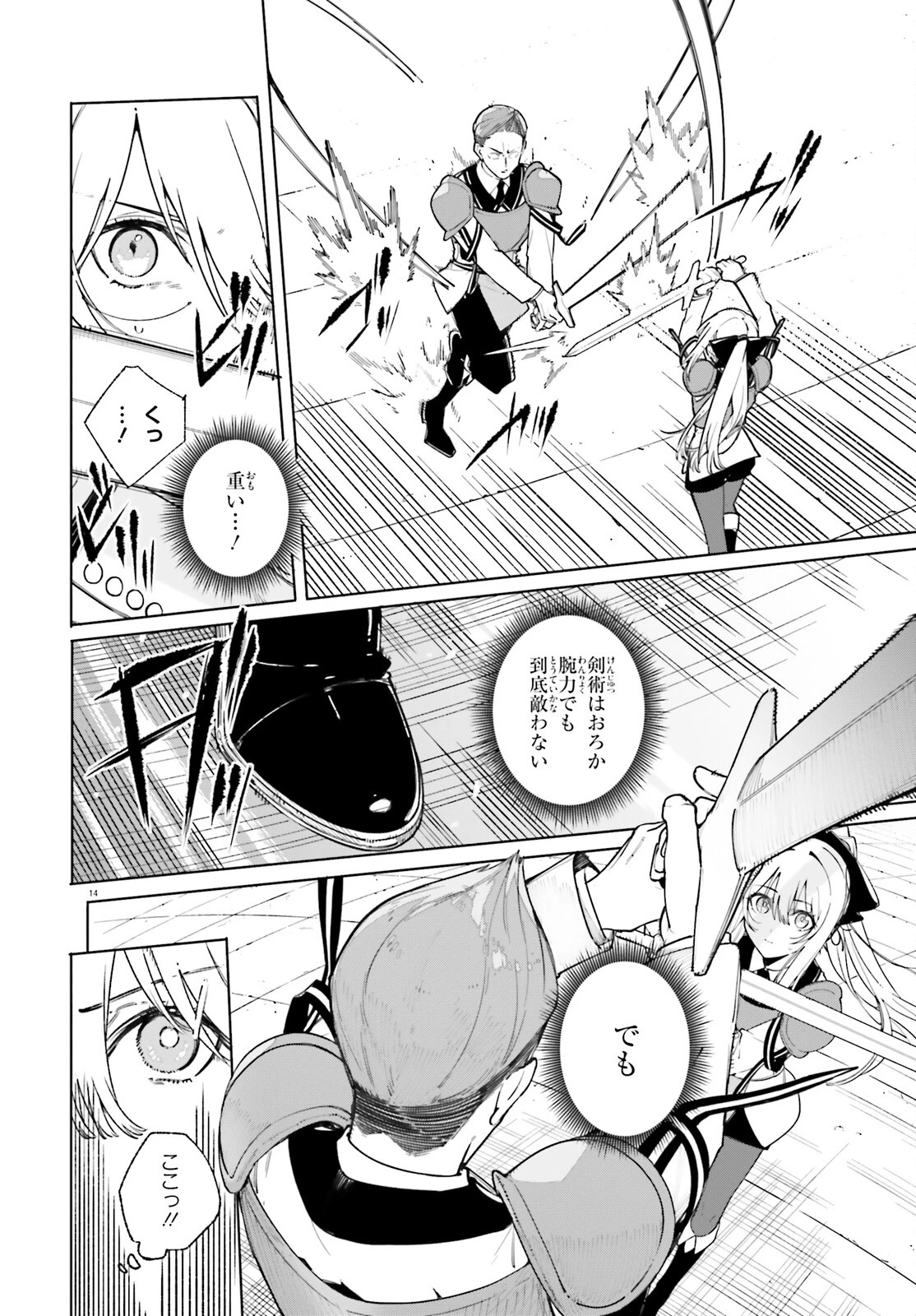 魔術師クノンは見えている 第28話 - 14