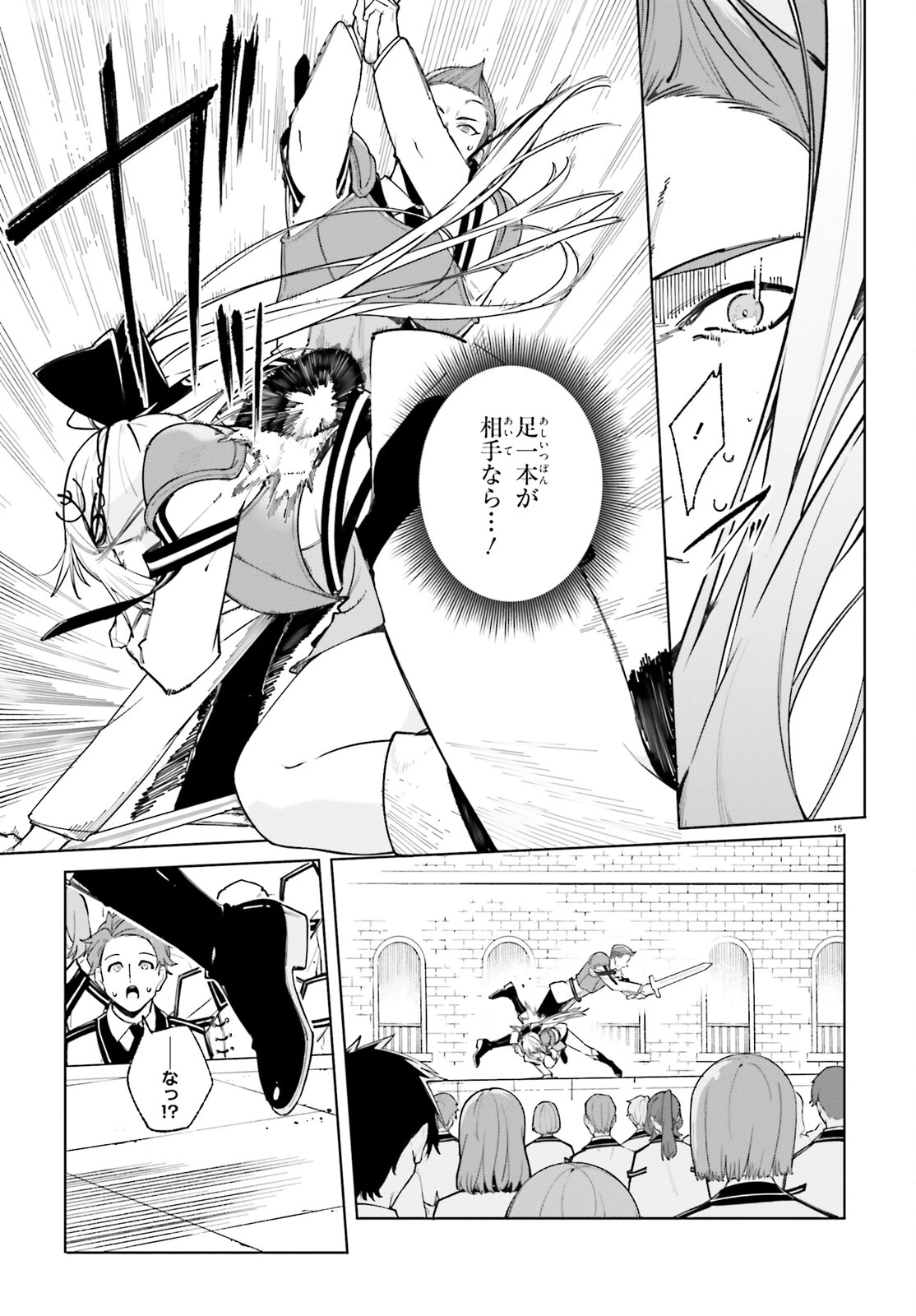 魔術師クノンは見えている 第28話 - 15