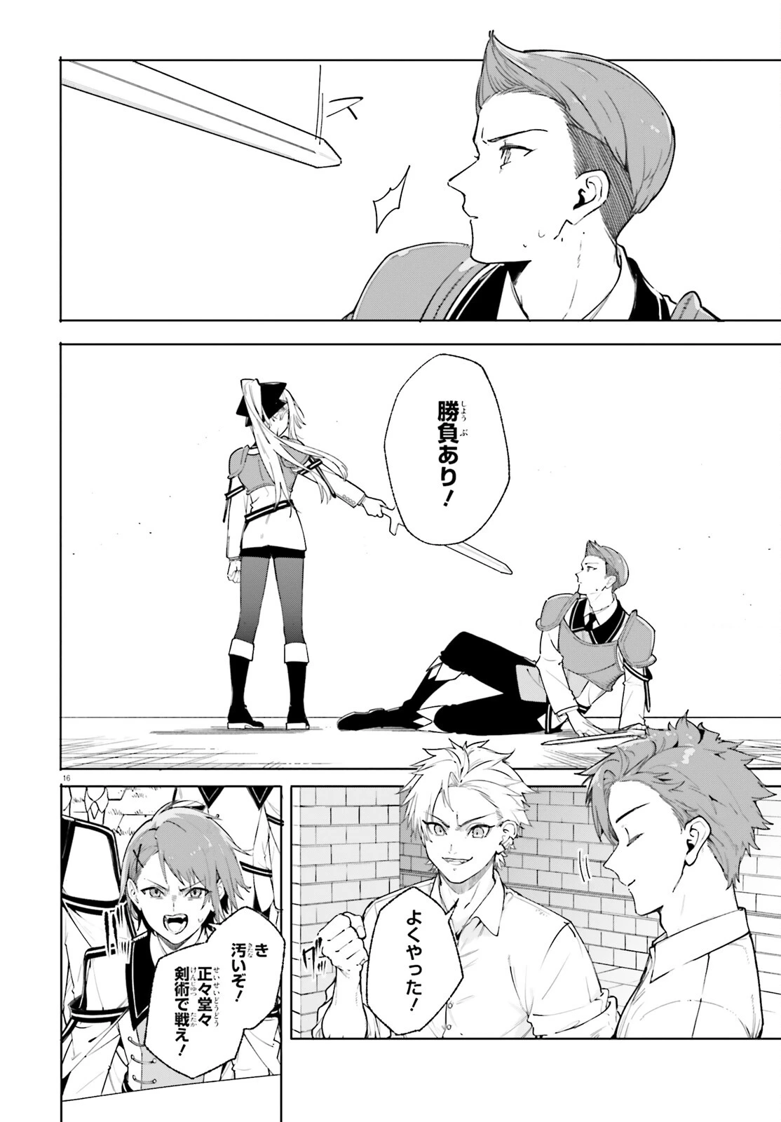 魔術師クノンは見えている 第28話 - 16