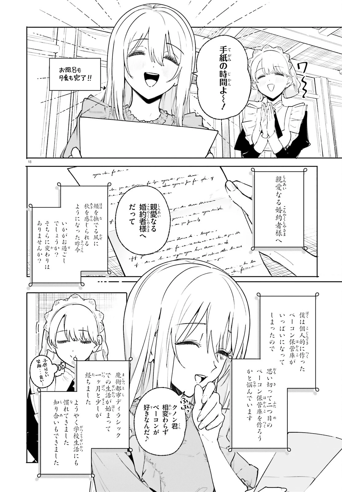 魔術師クノンは見えている 第28話 - 18