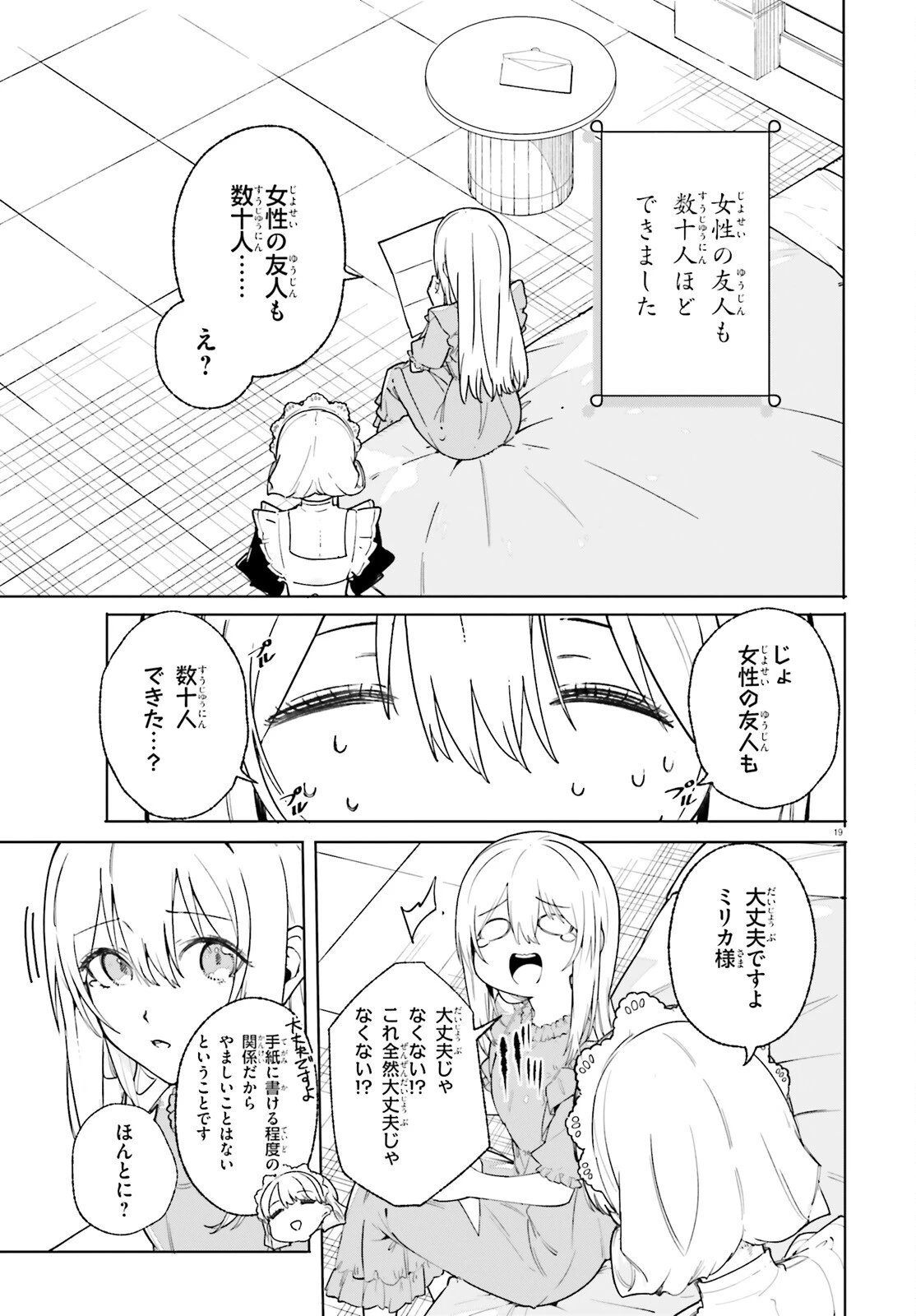 魔術師クノンは見えている 第28話 - 19