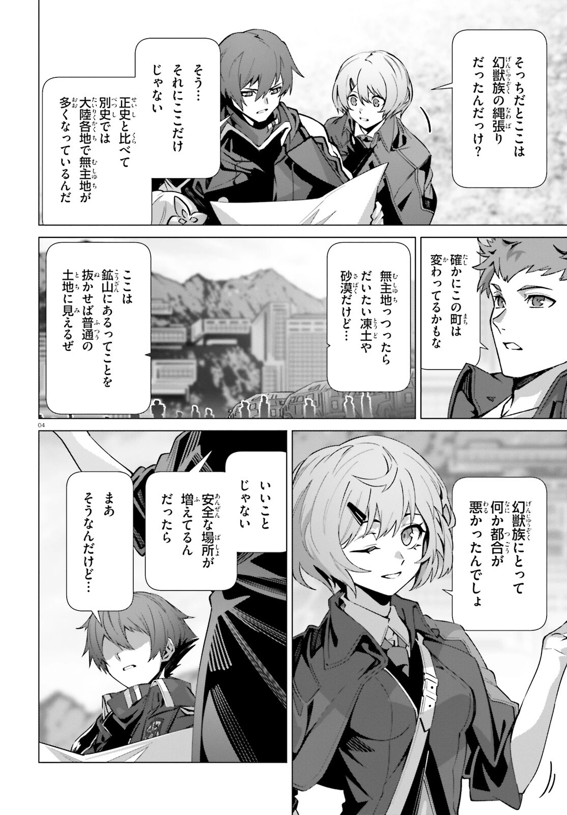 なぜ僕の世界を誰も覚えていないのか？ 第54話 - 4