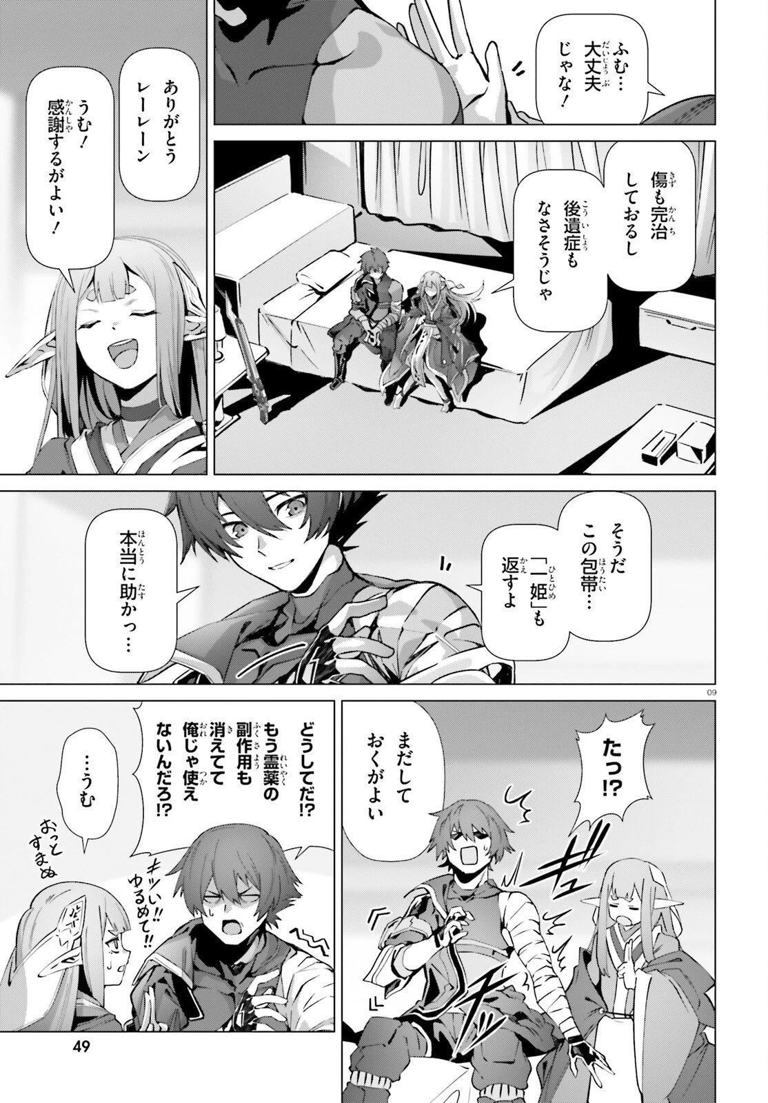 なぜ僕の世界を誰も覚えていないのか？ 第54話 - 9