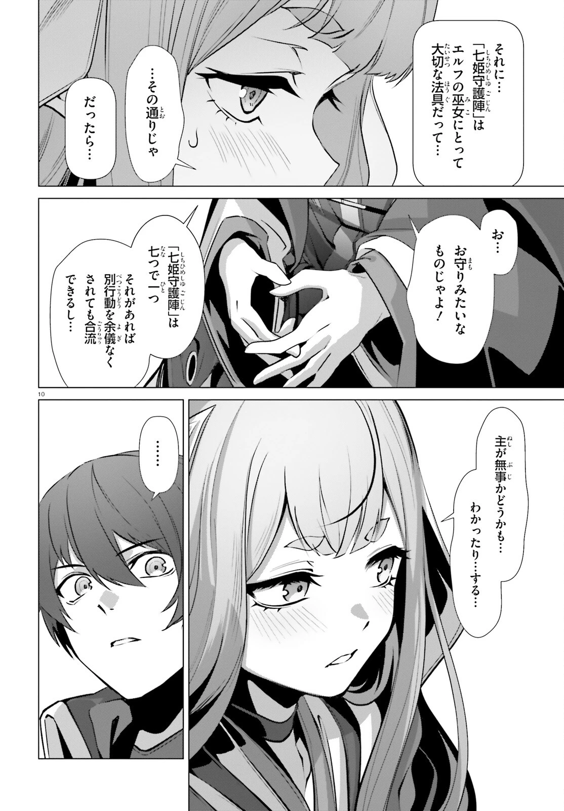 なぜ僕の世界を誰も覚えていないのか？ 第54話 - 10