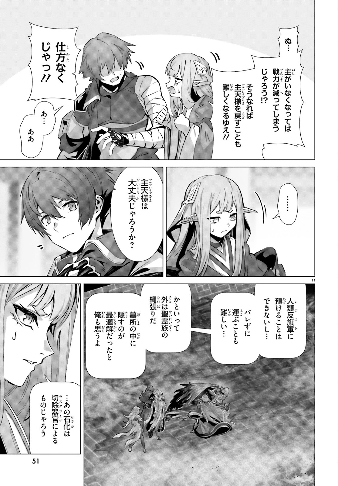 なぜ僕の世界を誰も覚えていないのか？ 第54話 - 11