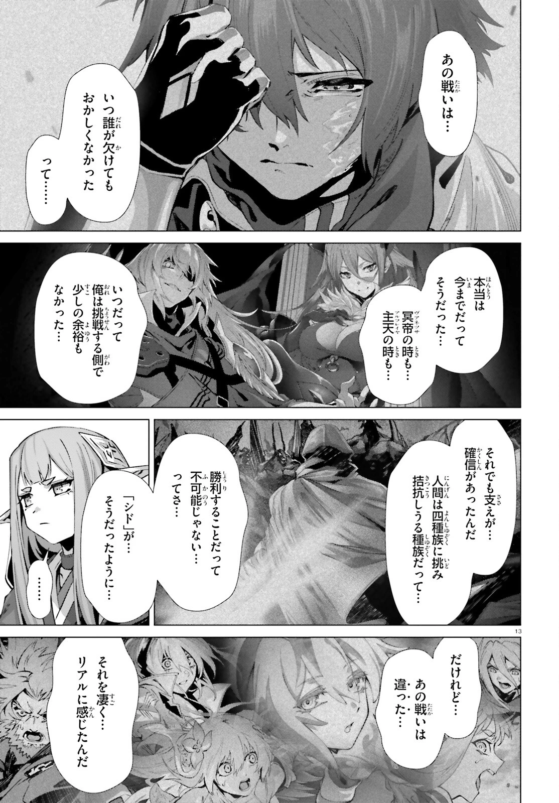 なぜ僕の世界を誰も覚えていないのか？ 第54話 - 13