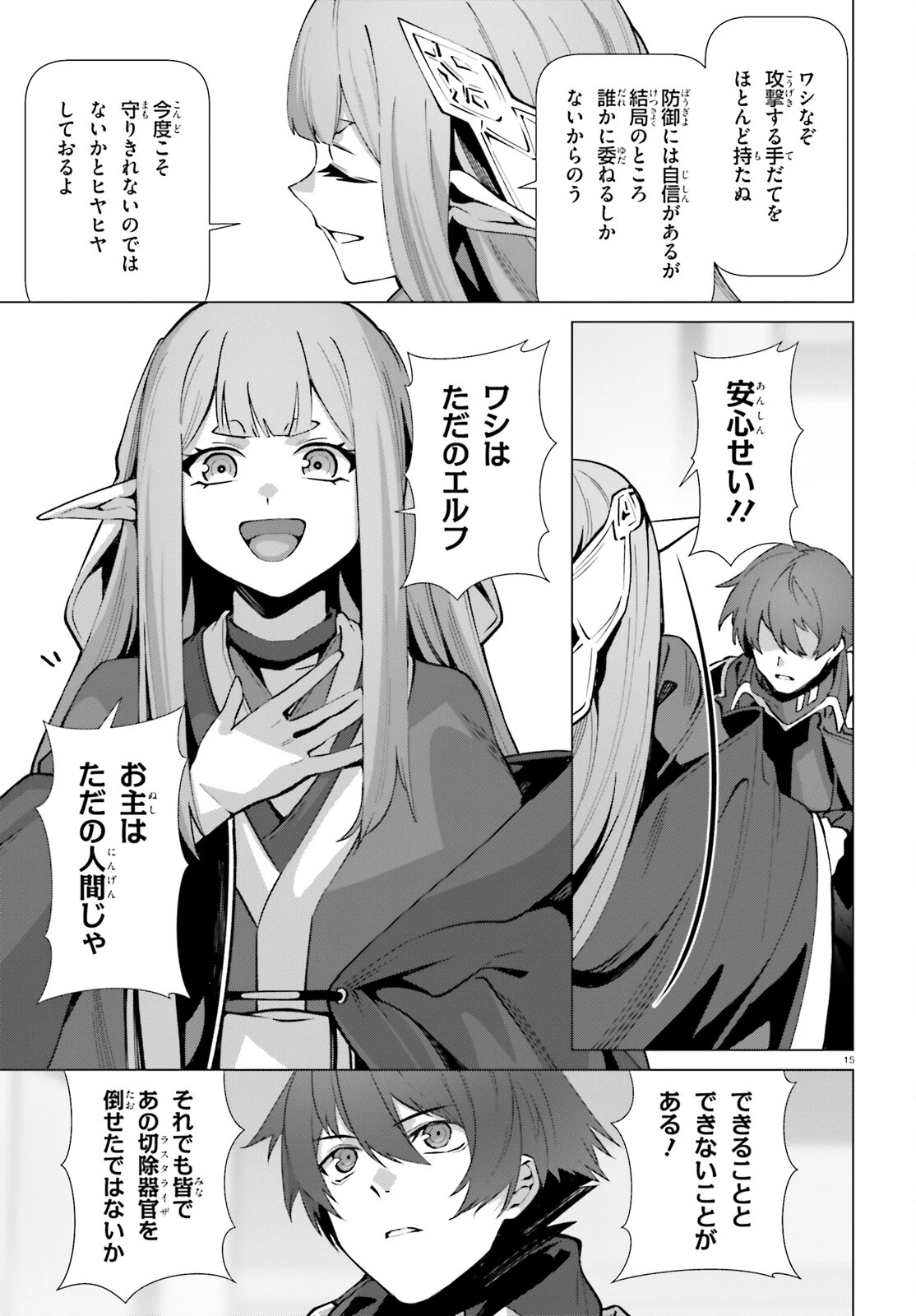 なぜ僕の世界を誰も覚えていないのか？ 第54話 - 15