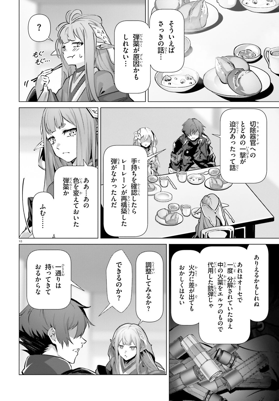 なぜ僕の世界を誰も覚えていないのか？ 第54話 - 18