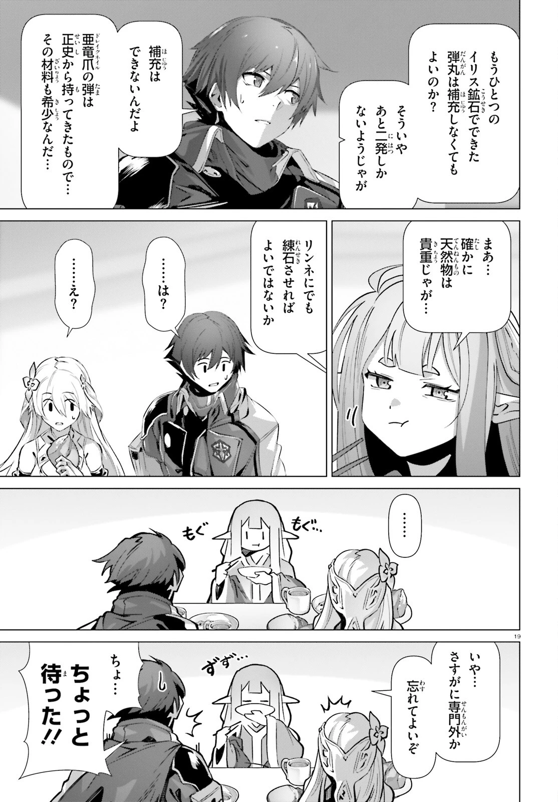 なぜ僕の世界を誰も覚えていないのか？ 第54話 - 19