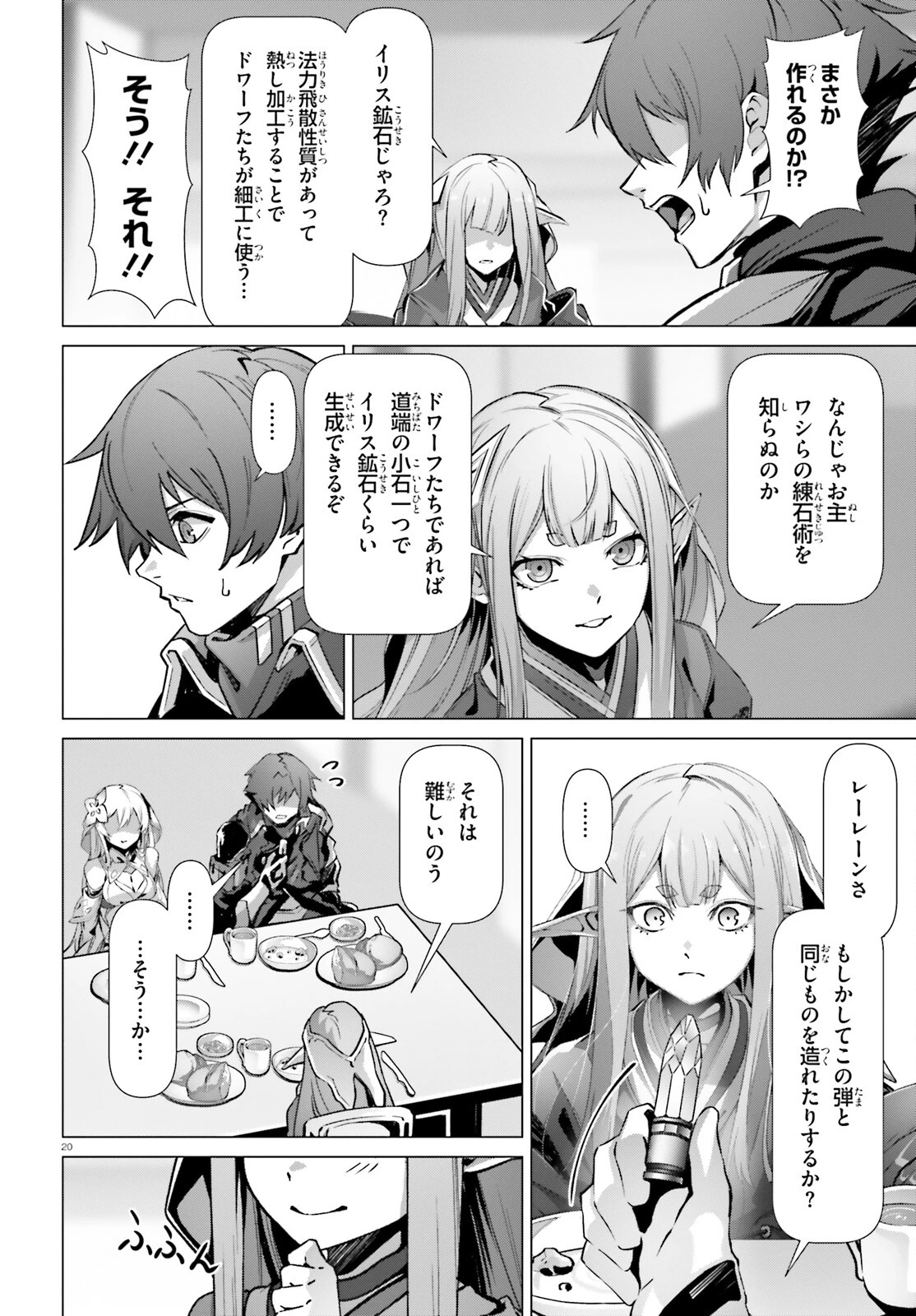 なぜ僕の世界を誰も覚えていないのか？ 第54話 - 20