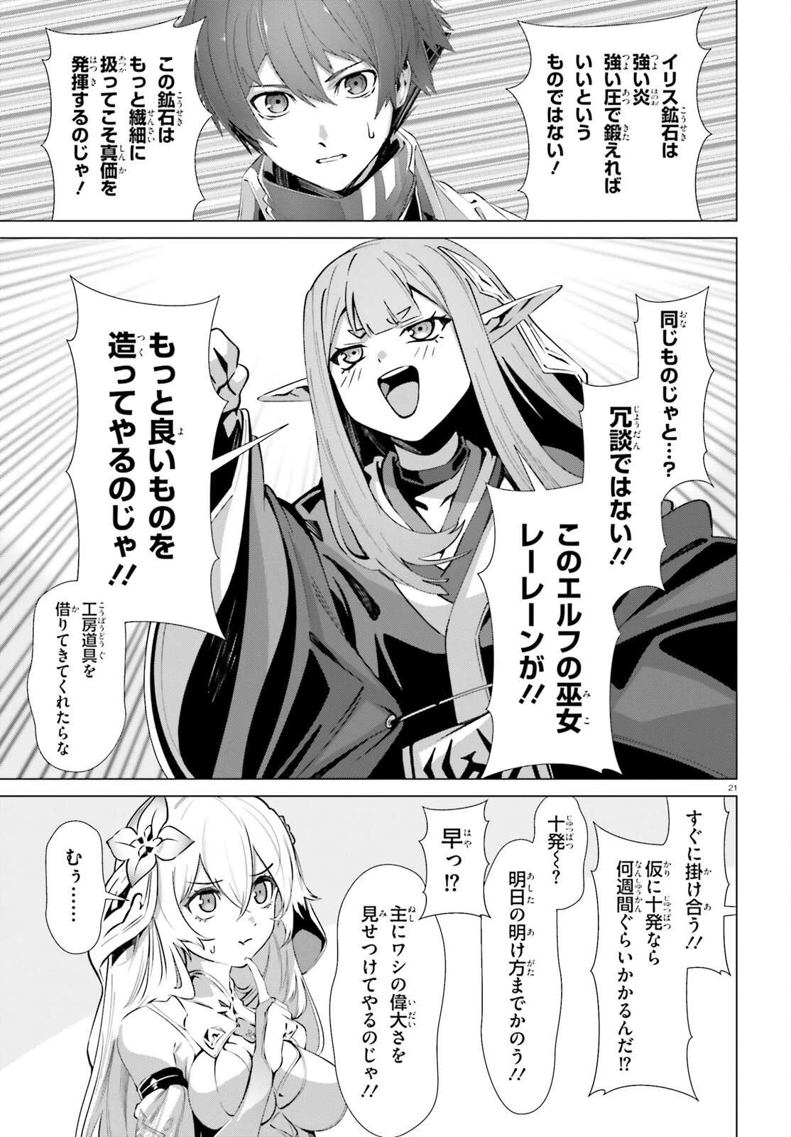 なぜ僕の世界を誰も覚えていないのか？ 第54話 - 21