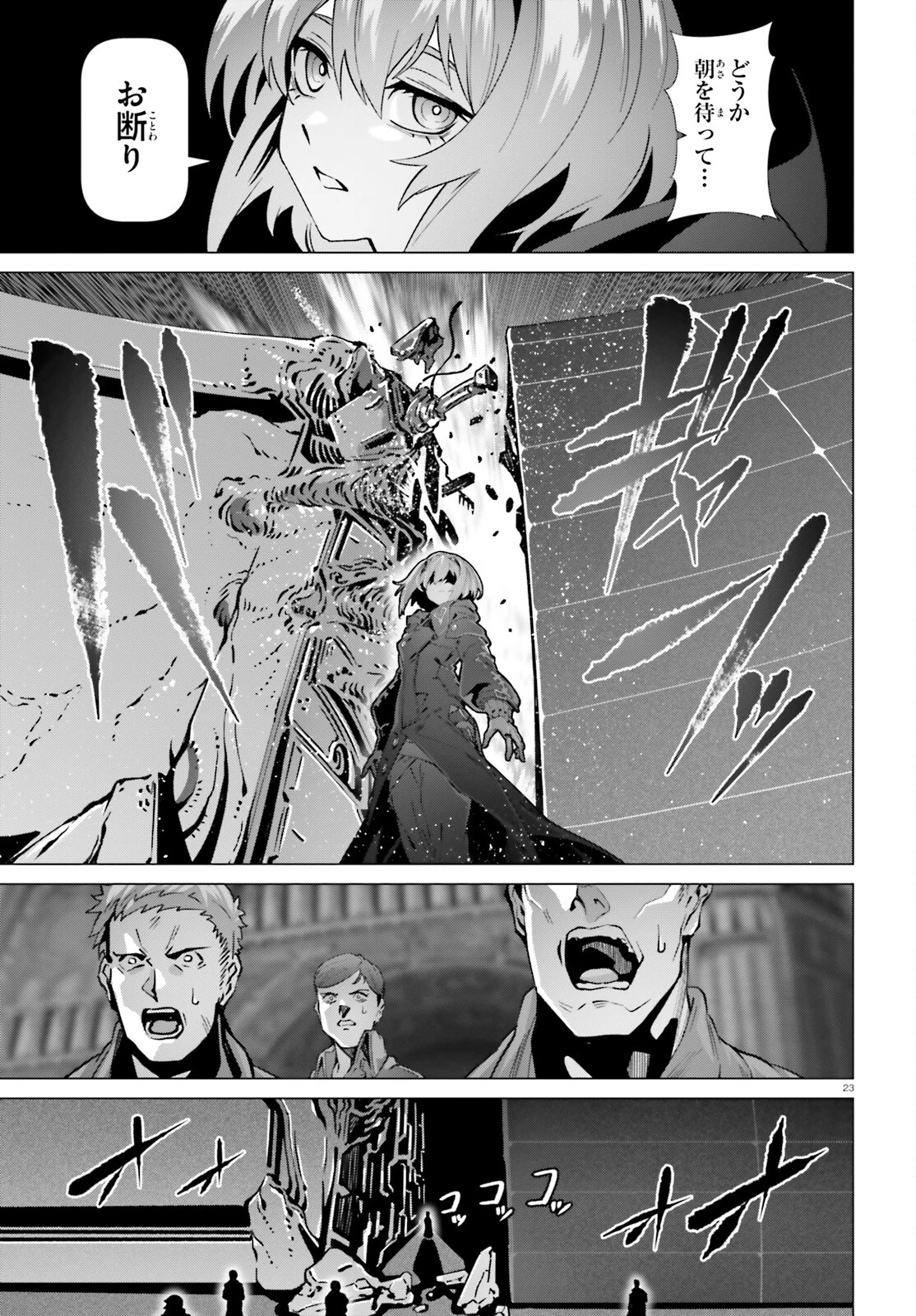 なぜ僕の世界を誰も覚えていないのか？ 第54話 - 23