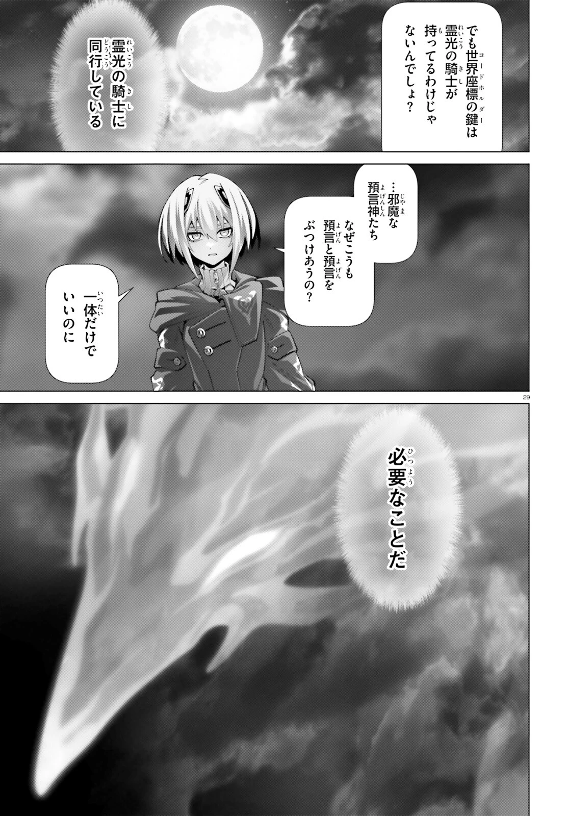 なぜ僕の世界を誰も覚えていないのか？ 第54話 - 29