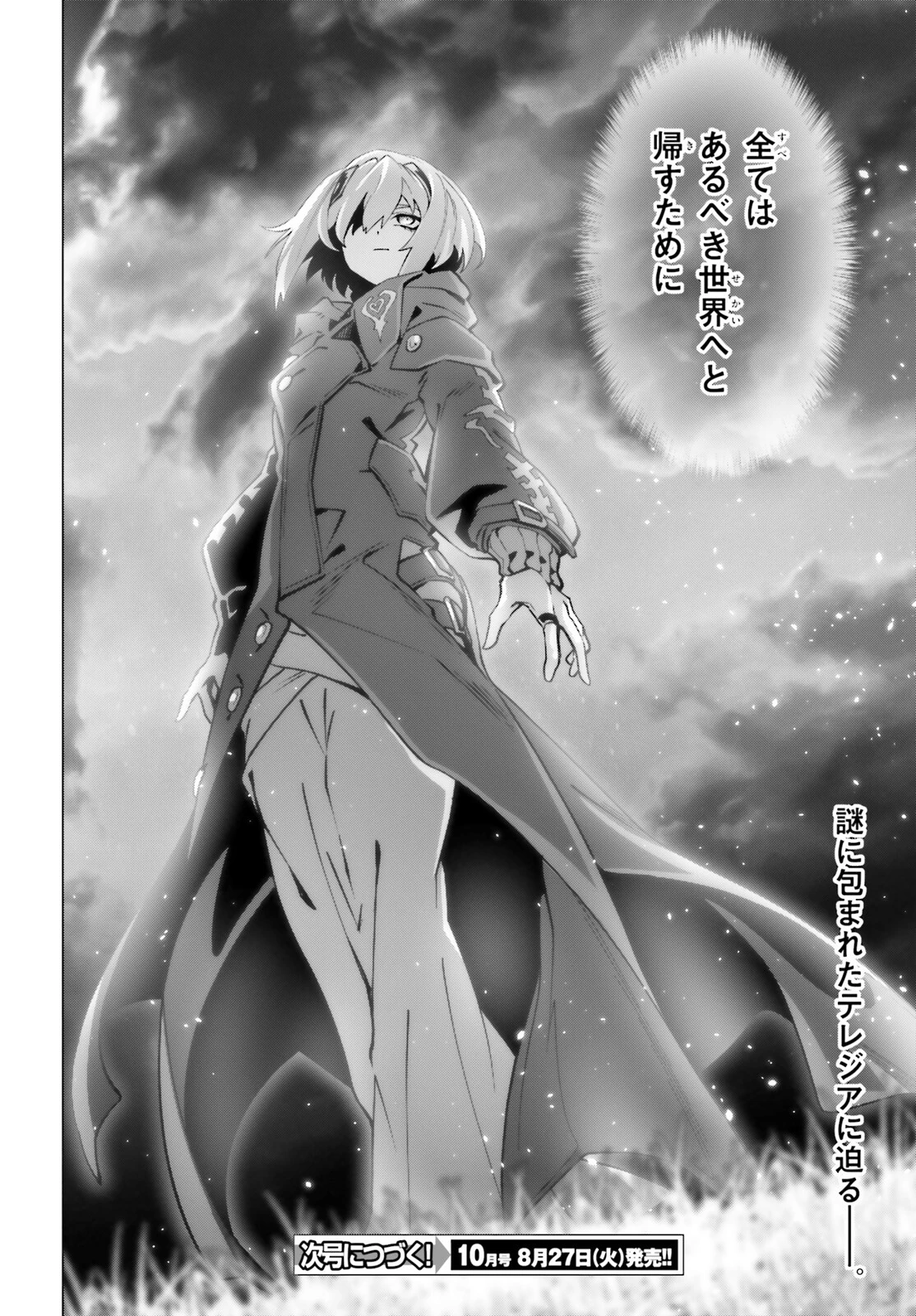 なぜ僕の世界を誰も覚えていないのか？ 第54話 - 30