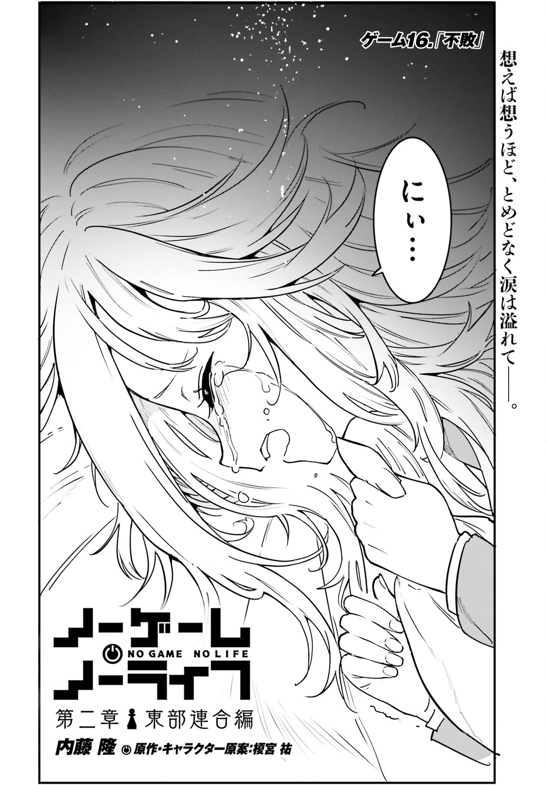 ノーゲーム・ノーライフ 第二章 東部連合編 第16話 - 2