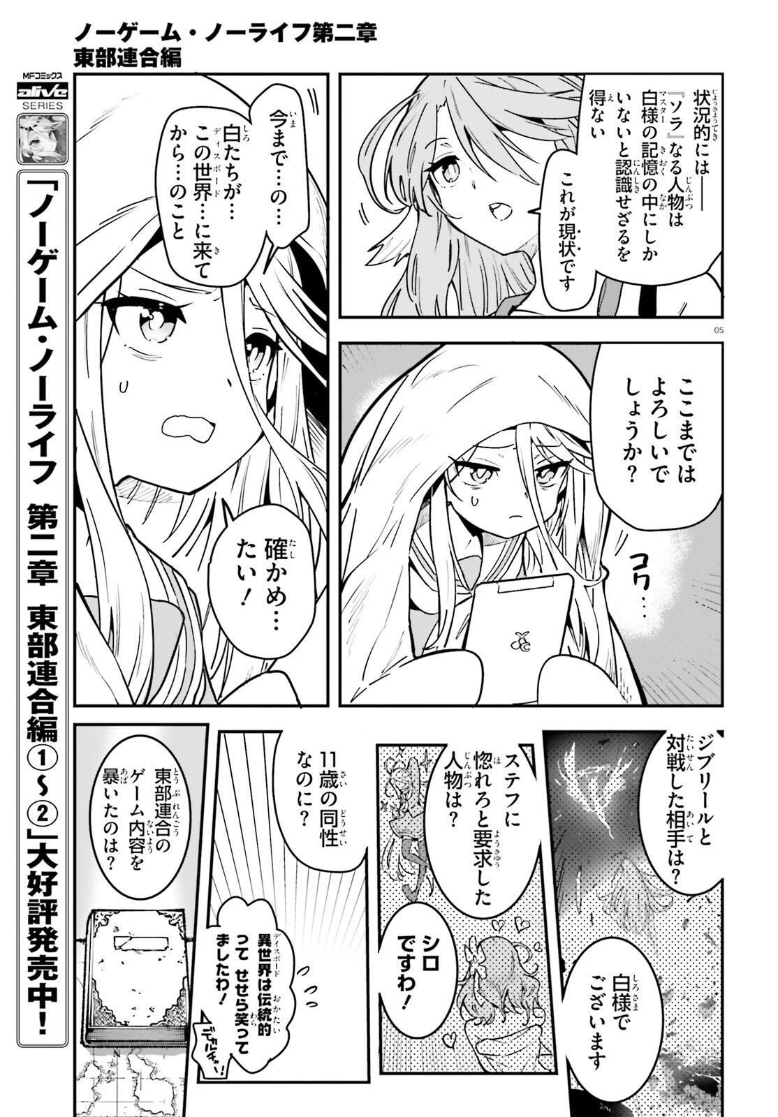 ノーゲーム・ノーライフ 第二章 東部連合編 第16話 - 5