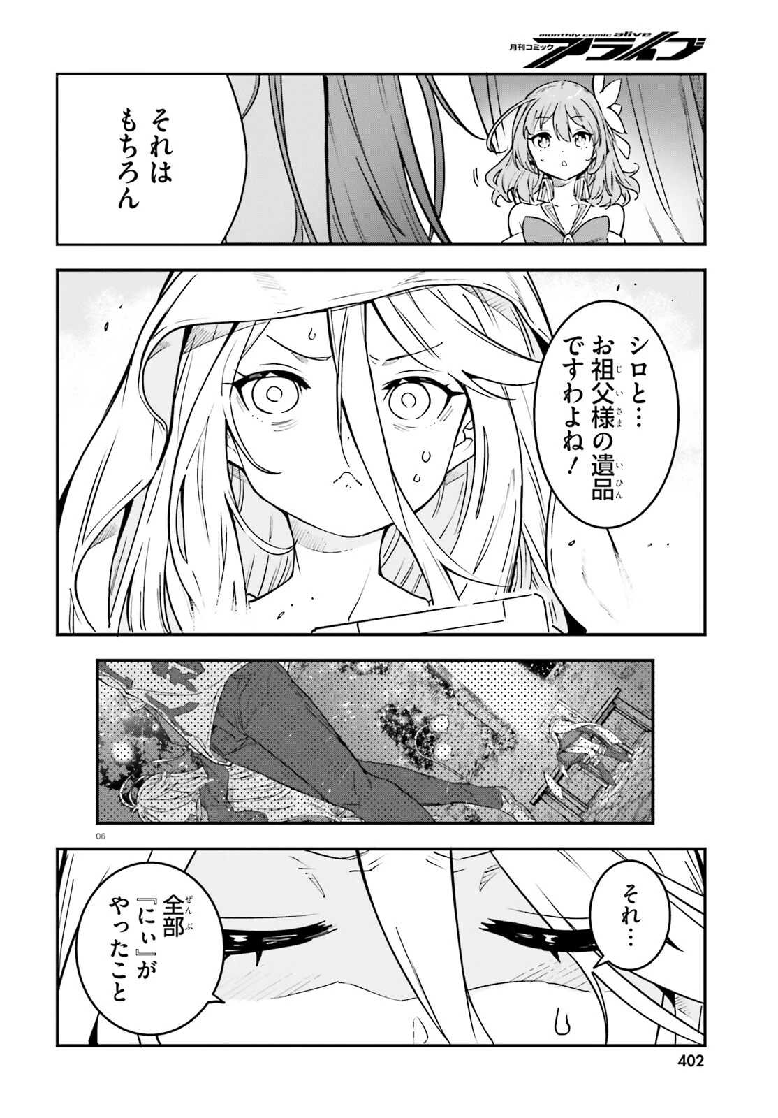 ノーゲーム・ノーライフ 第二章 東部連合編 第16話 - 6