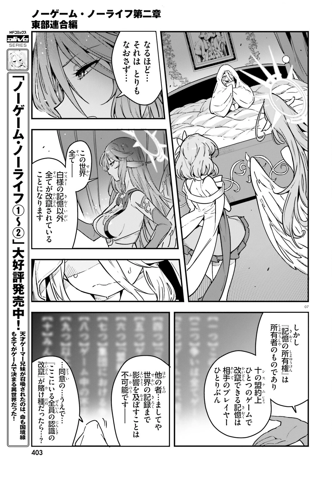 ノーゲーム・ノーライフ 第二章 東部連合編 第16話 - 7