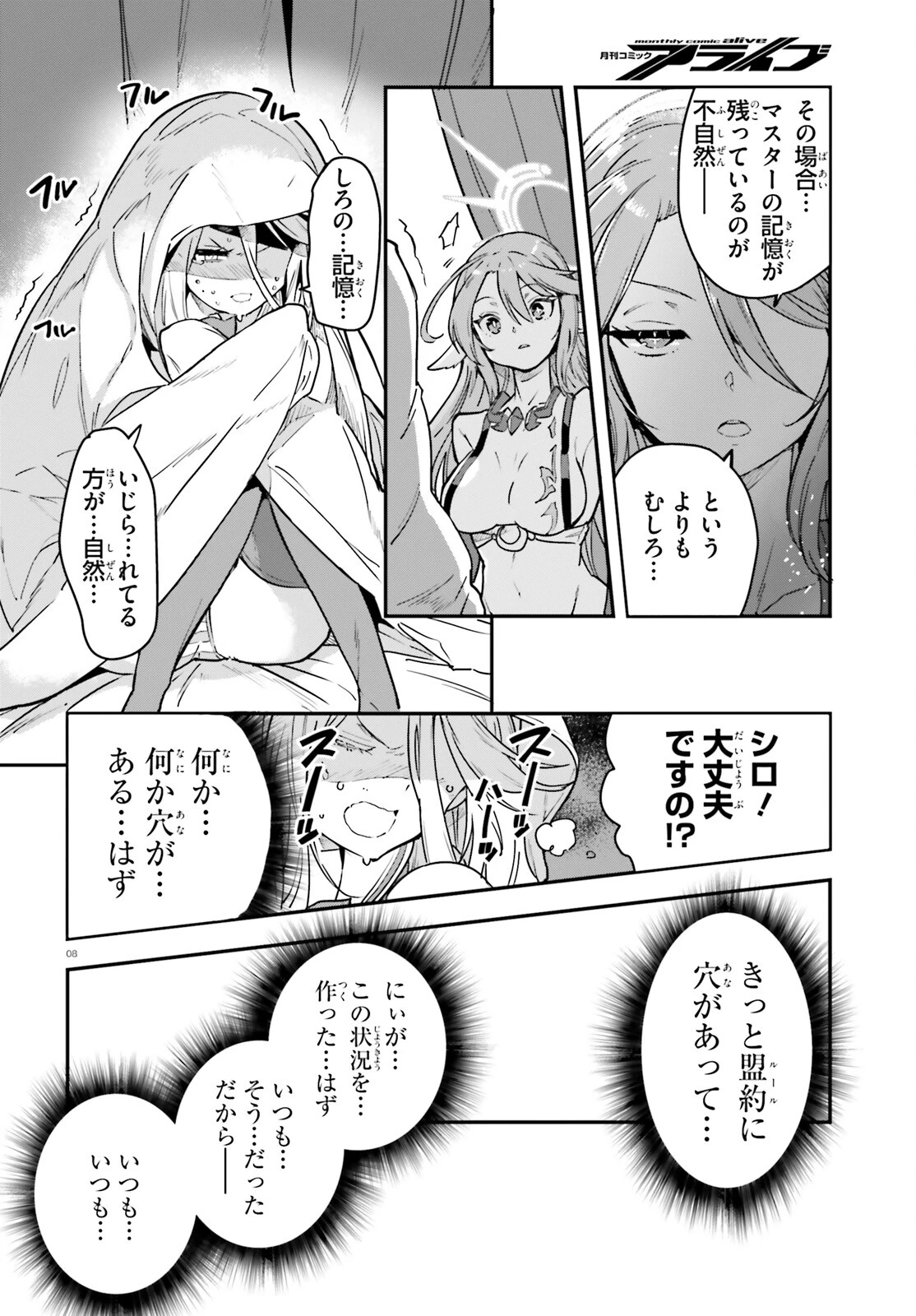 ノーゲーム・ノーライフ 第二章 東部連合編 第16話 - 8