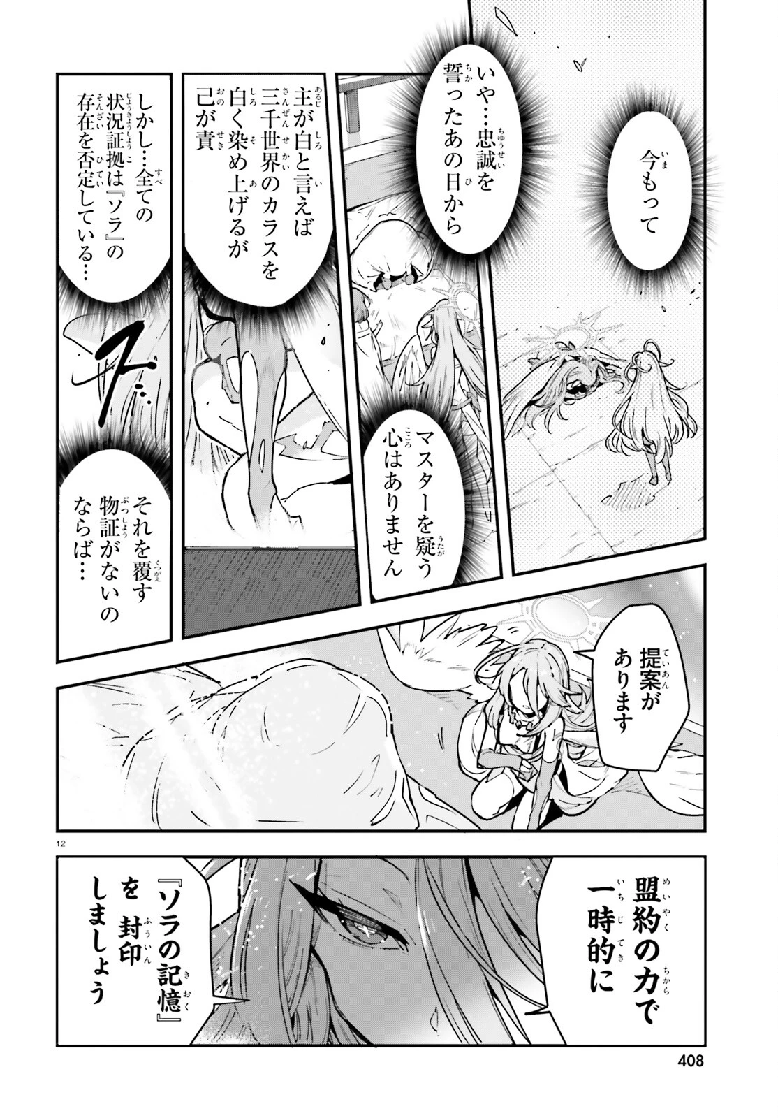 ノーゲーム・ノーライフ 第二章 東部連合編 第16話 - 12