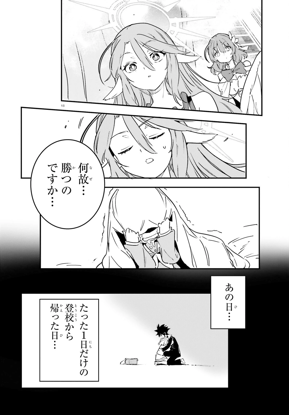 ノーゲーム・ノーライフ 第二章 東部連合編 第16話 - 18