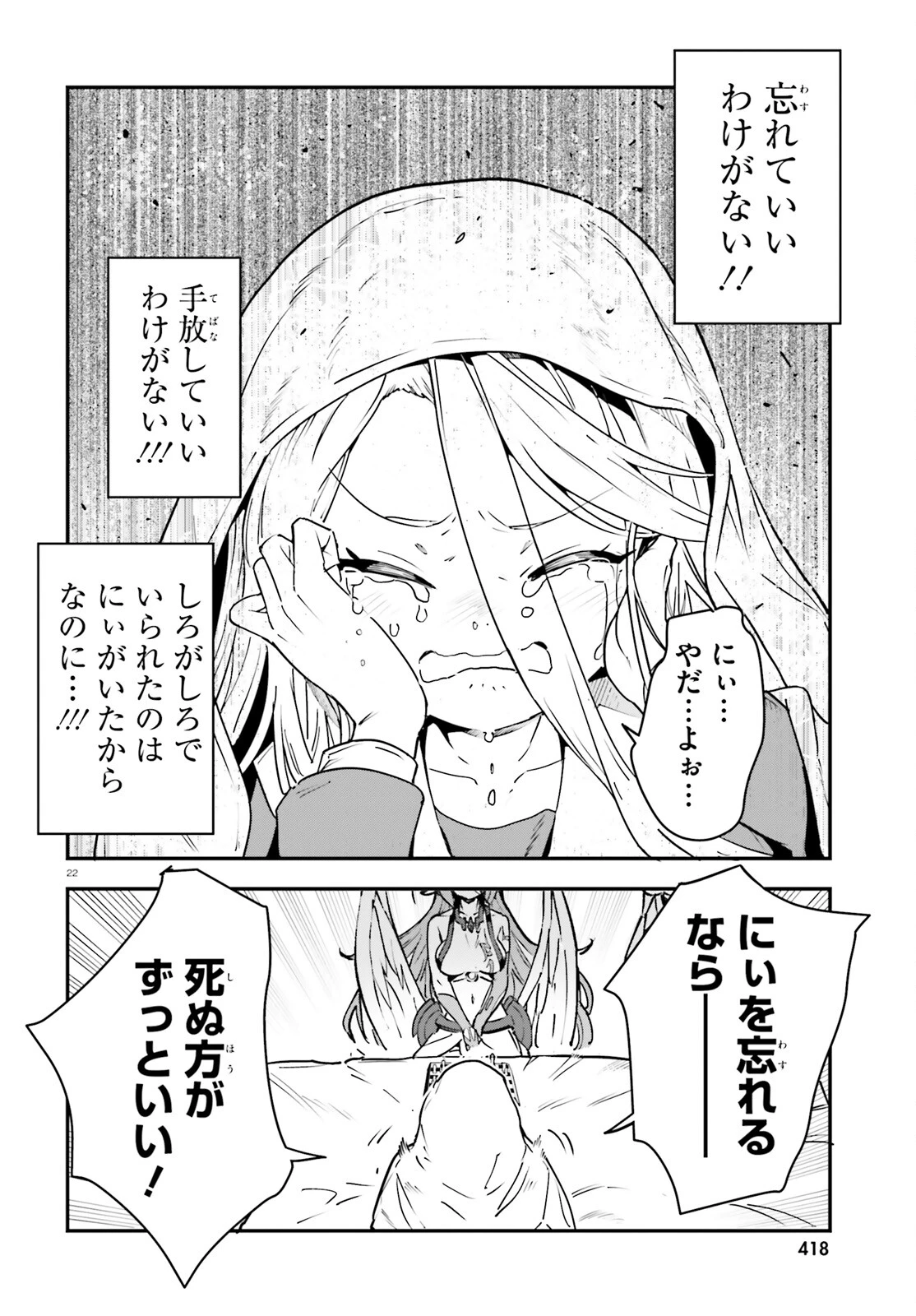 ノーゲーム・ノーライフ 第二章 東部連合編 第16話 - 22