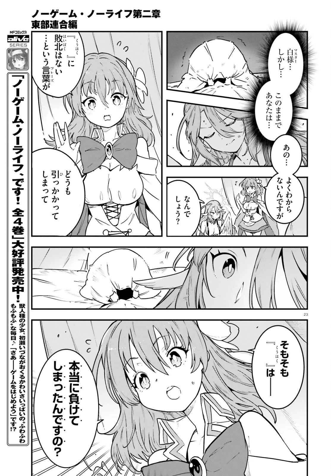 ノーゲーム・ノーライフ 第二章 東部連合編 第16話 - 23