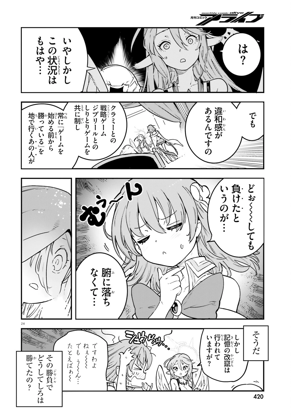 ノーゲーム・ノーライフ 第二章 東部連合編 第16話 - 24