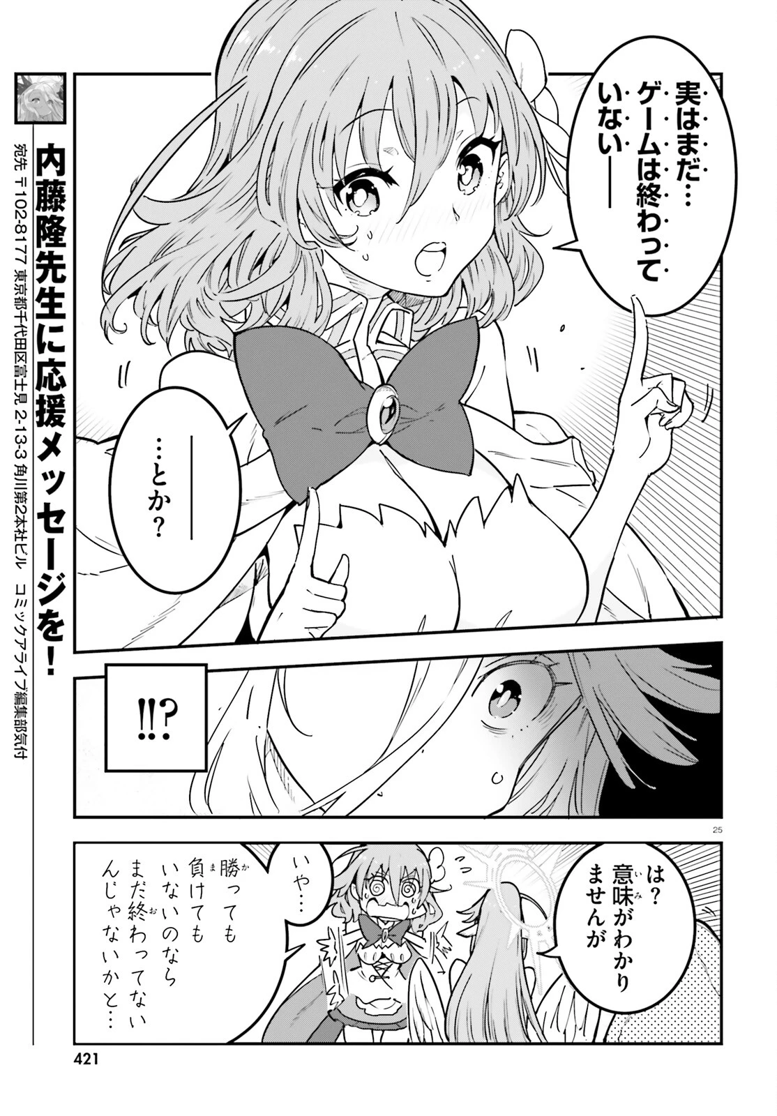 ノーゲーム・ノーライフ 第二章 東部連合編 第16話 - 25