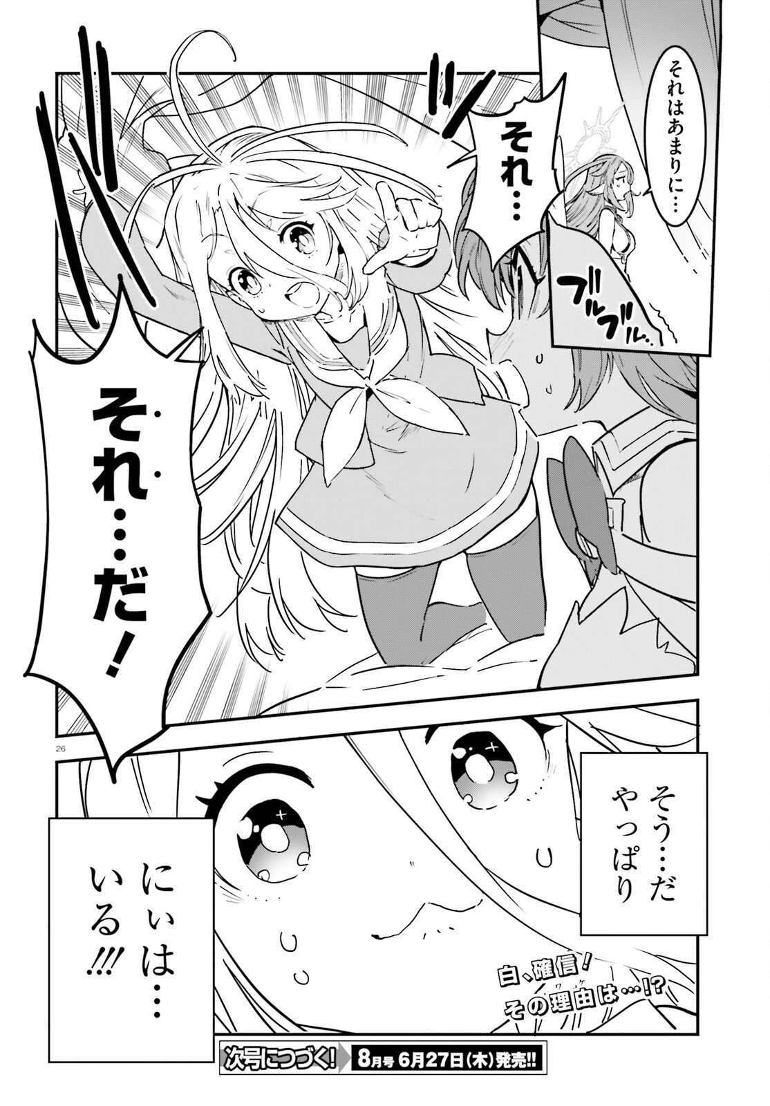ノーゲーム・ノーライフ 第二章 東部連合編 第16話 - 26