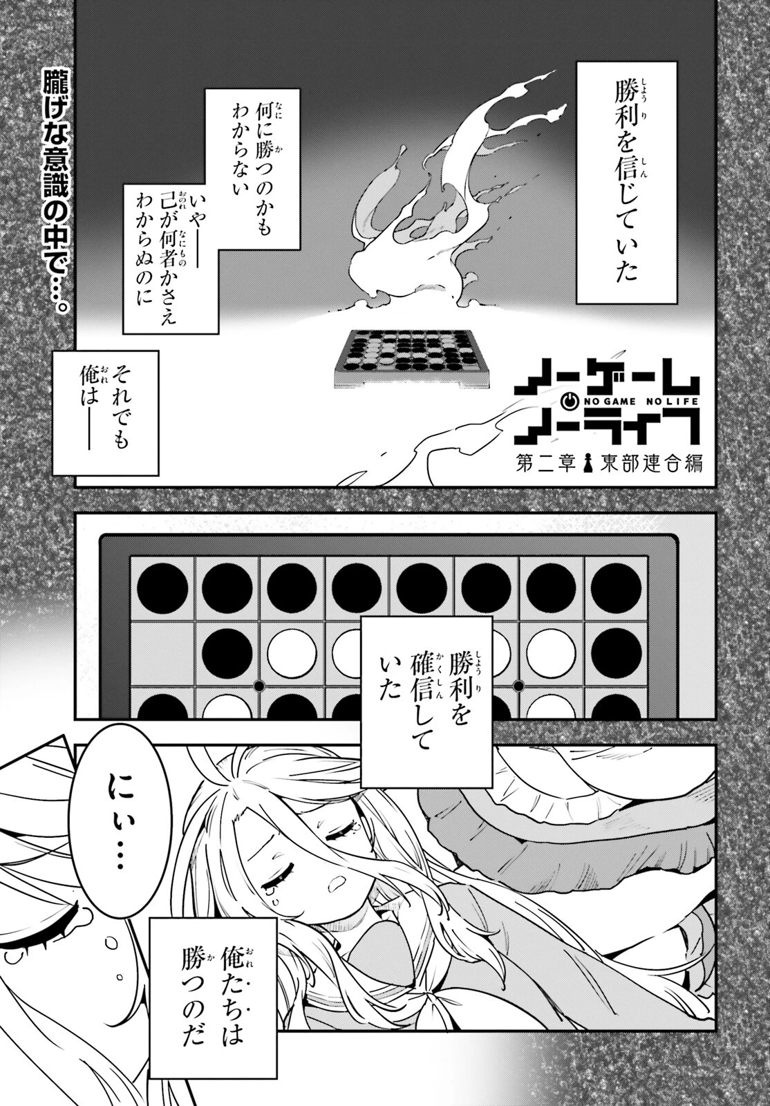 ノーゲーム・ノーライフ 第二章 東部連合編 第15話 - 1