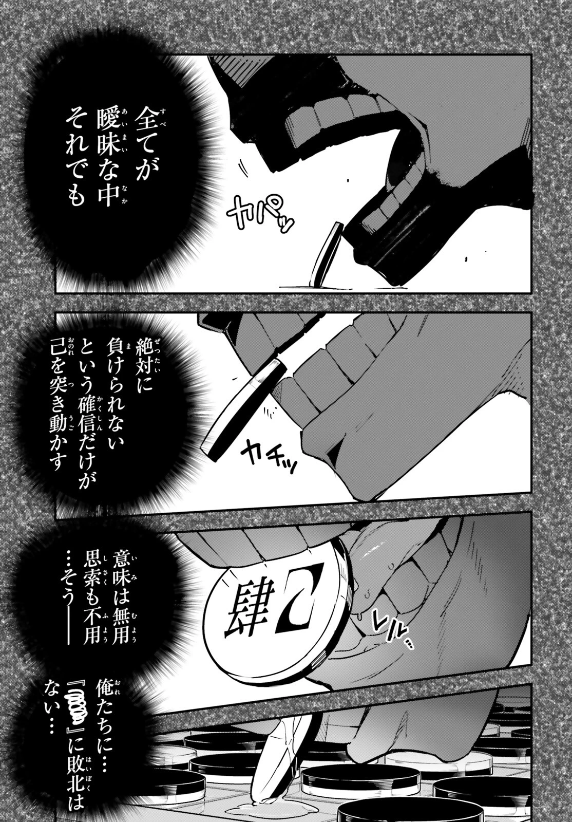 ノーゲーム・ノーライフ 第二章 東部連合編 第15話 - 9