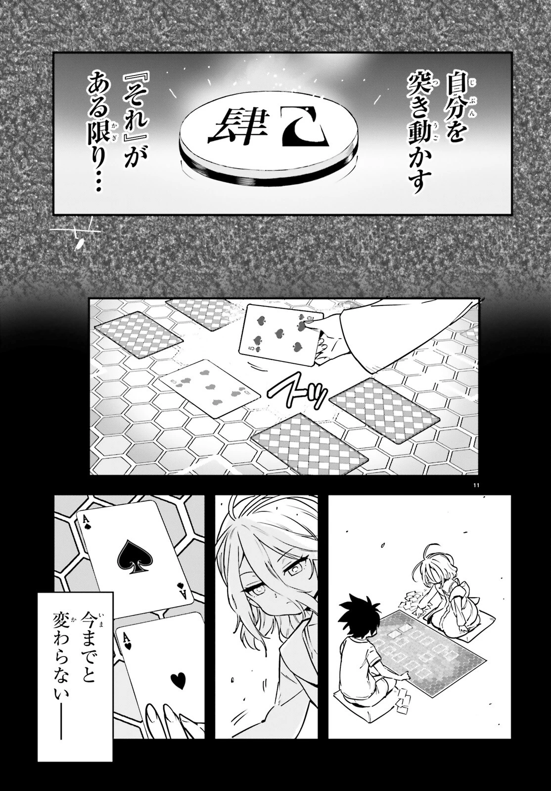 ノーゲーム・ノーライフ 第二章 東部連合編 第15話 - 11