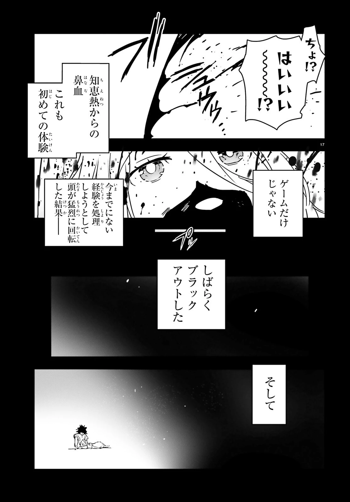ノーゲーム・ノーライフ 第二章 東部連合編 第15話 - 17