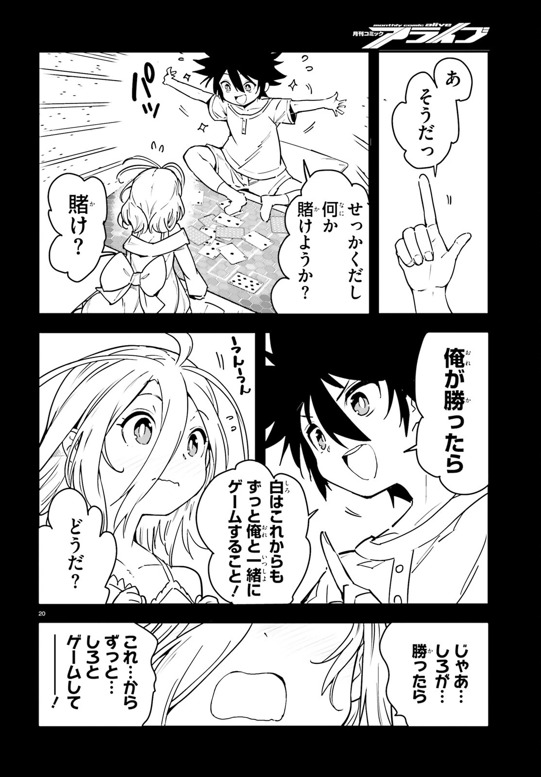 ノーゲーム・ノーライフ 第二章 東部連合編 第15話 - 20