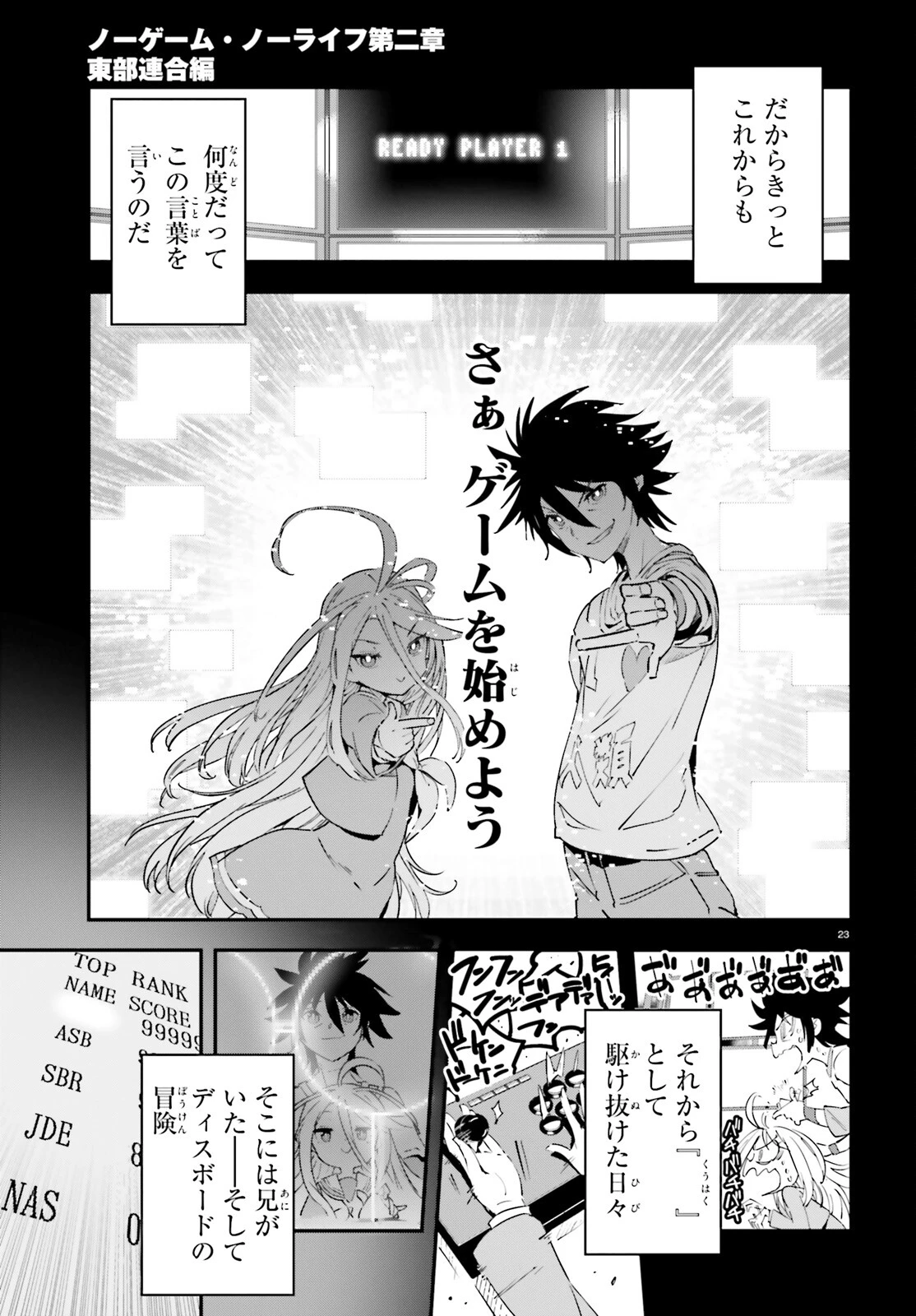 ノーゲーム・ノーライフ 第二章 東部連合編 第15話 - 23