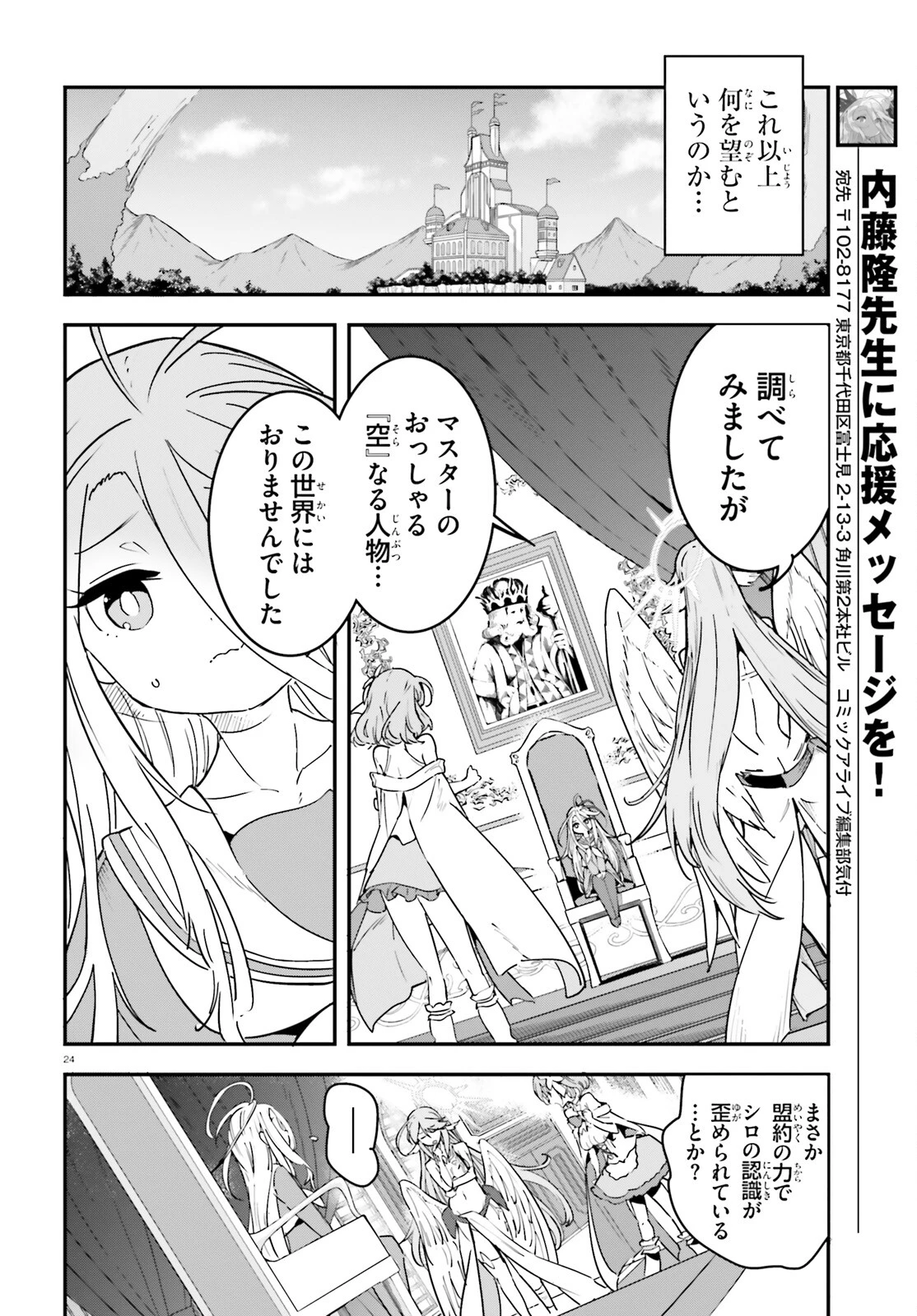 ノーゲーム・ノーライフ 第二章 東部連合編 第15話 - 24
