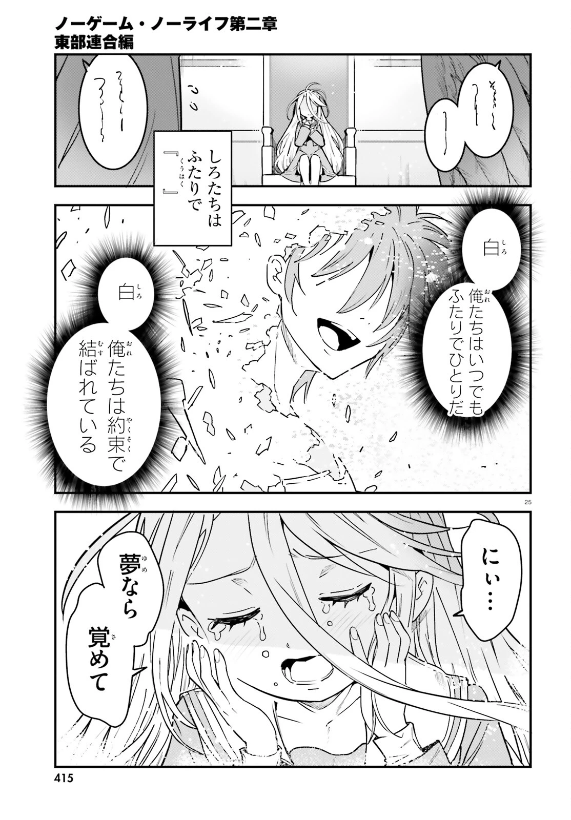 ノーゲーム・ノーライフ 第二章 東部連合編 第15話 - 25