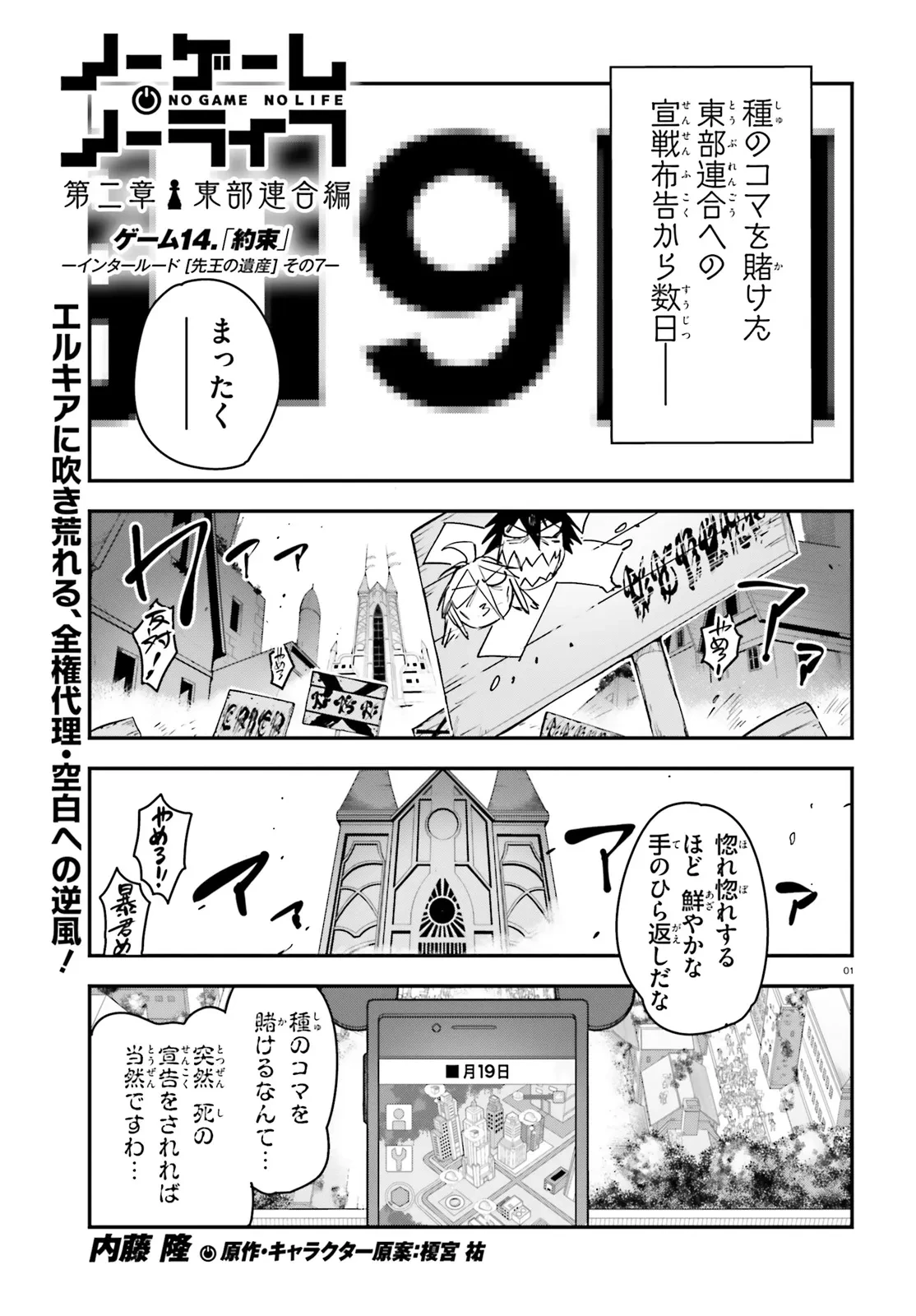 ノーゲーム・ノーライフ 第二章 東部連合編 第14話 - 1
