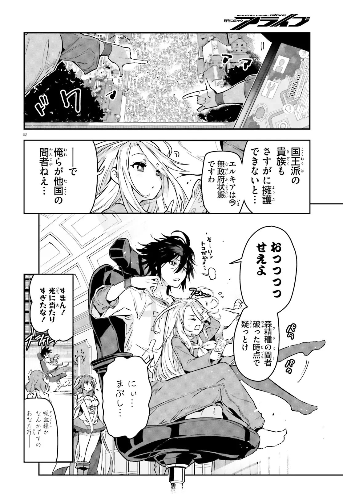 ノーゲーム・ノーライフ 第二章 東部連合編 第14話 - 2
