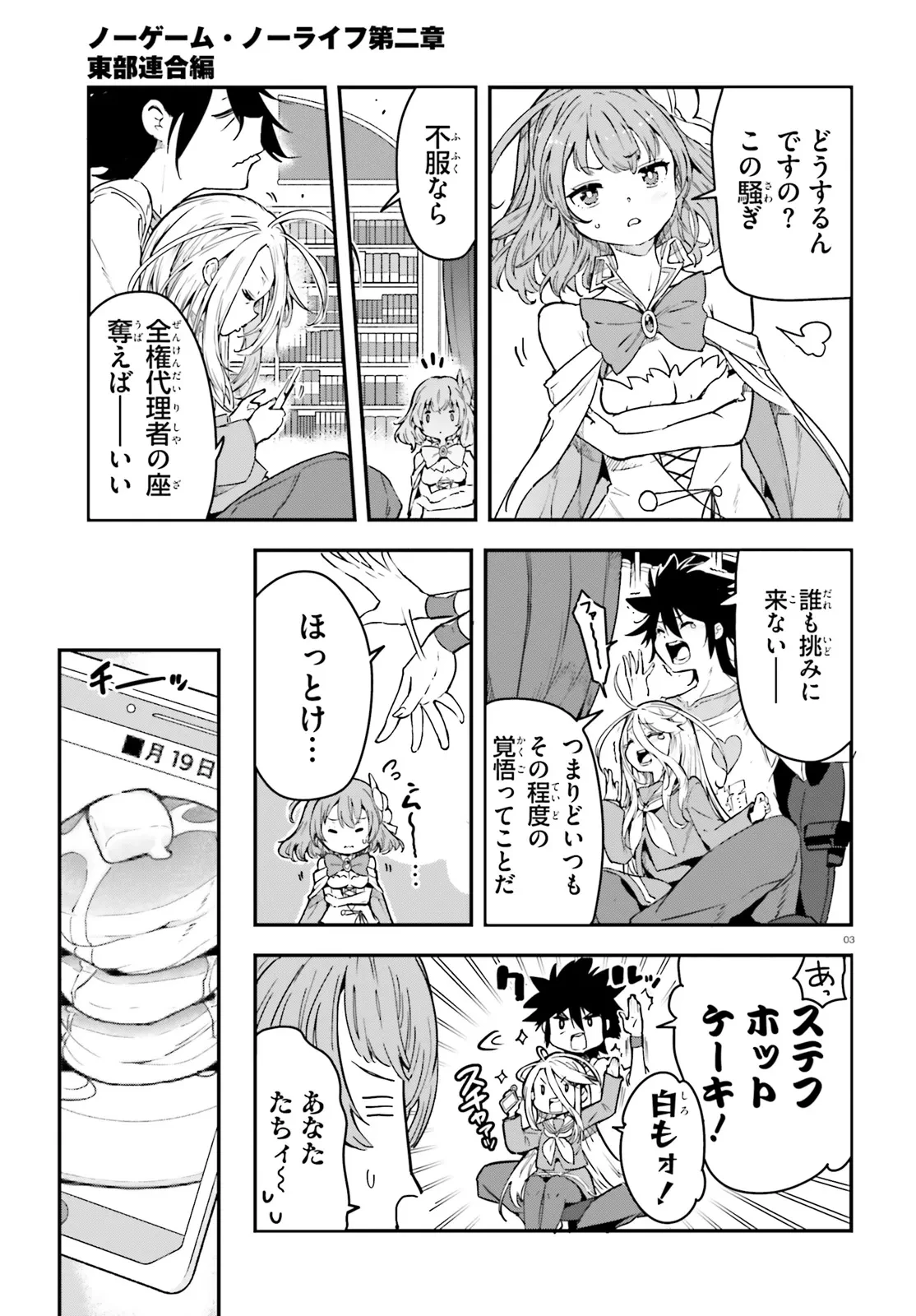 ノーゲーム・ノーライフ 第二章 東部連合編 第14話 - 3