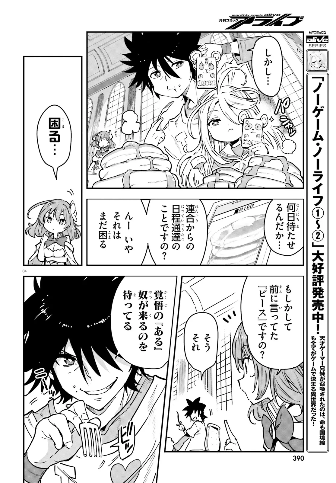 ノーゲーム・ノーライフ 第二章 東部連合編 第14話 - 4